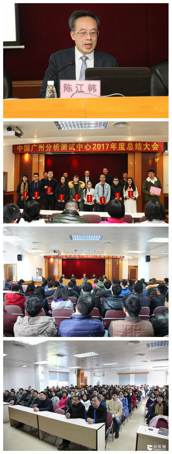 省测试所召开2017年度工作总结暨表彰大会