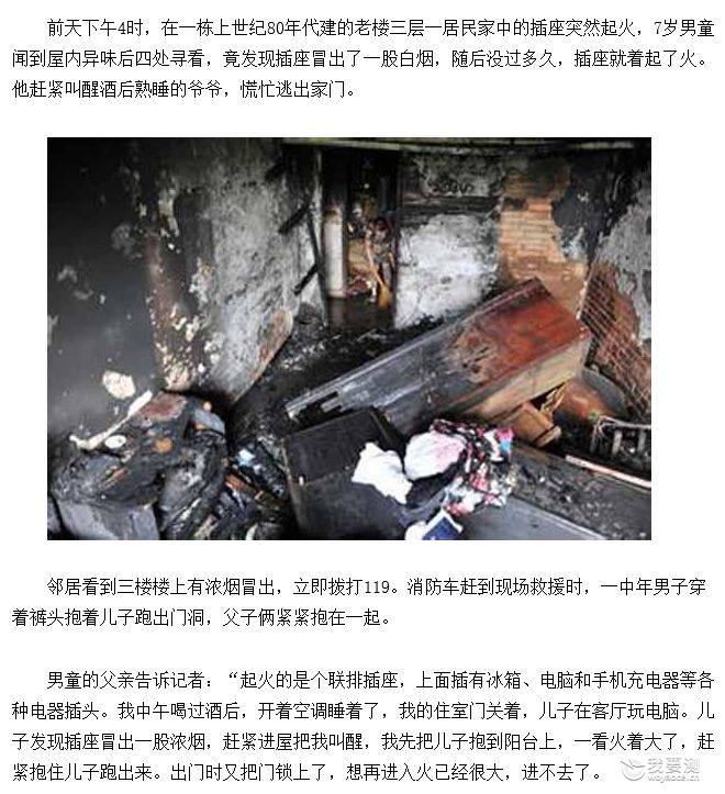 插线板的选购与使用——课程篇
