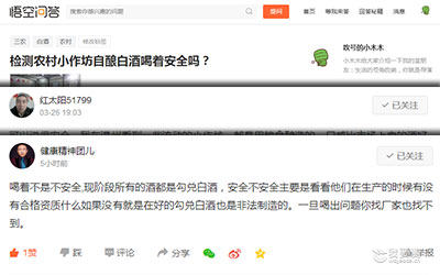 健康精神团儿的网友反馈小作坊白酒检测