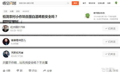荒野拓荒者的网友反馈小作坊白酒检测
