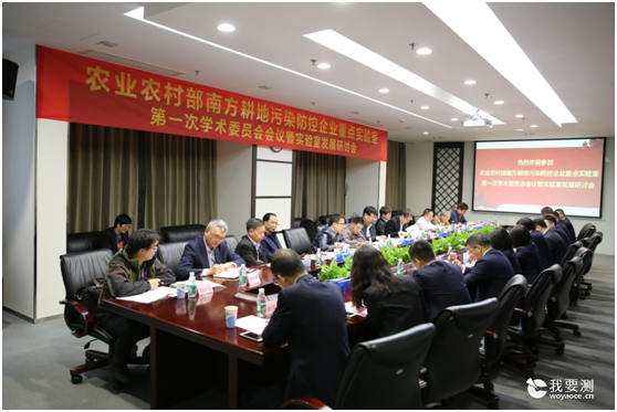 农业农村部南方耕地污染防控企业重点实验室第一次学术委员会会议在广电计量召开