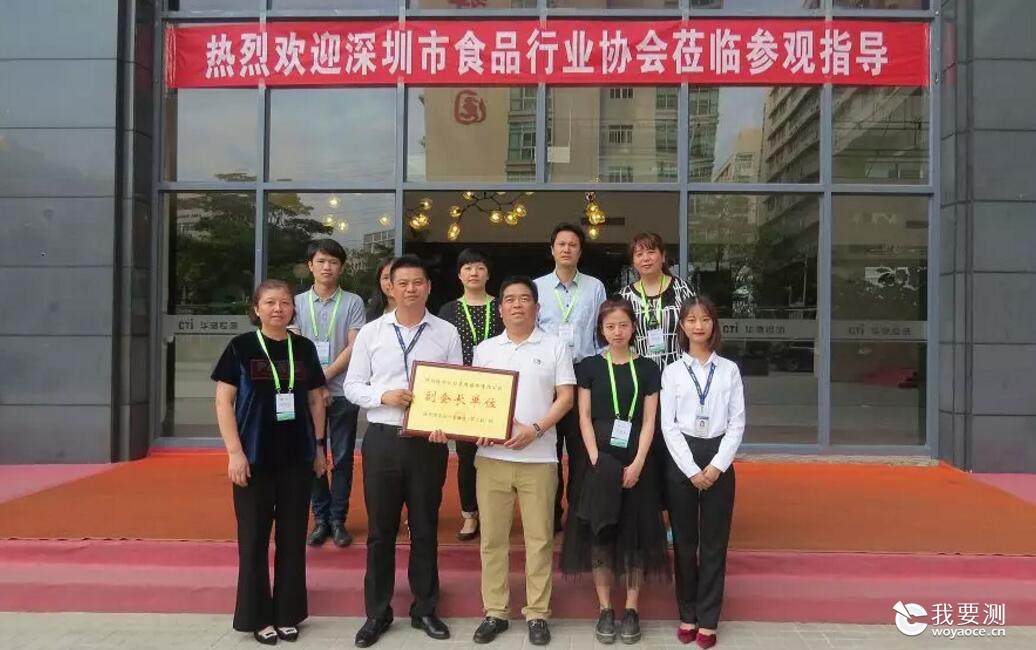 华测检测认证集团出任深圳市食品行业协会副会长