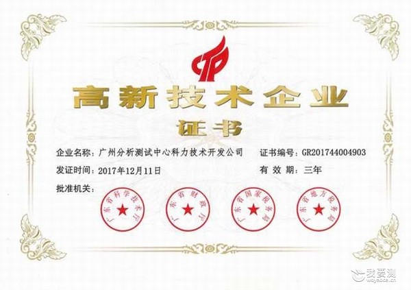 中广测科力公司喜获高新技术企业认定