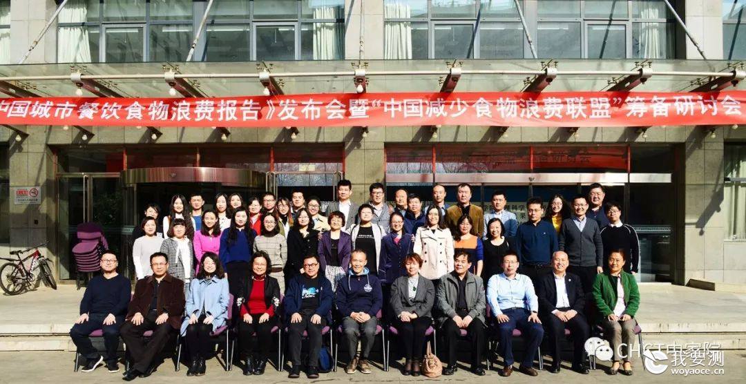 “中国反食物浪费联盟”筹备研讨会在京召开