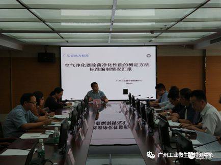 广东省地标《空气净化器除霉菌净化性能的测定方法》顺利通过审定
