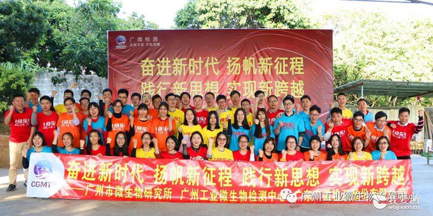 新时代新征程新思想新跨越—广微检测开展拓展训练活动