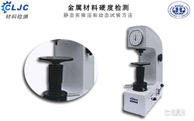 金属材料检测硬度-西安材料检测仪器