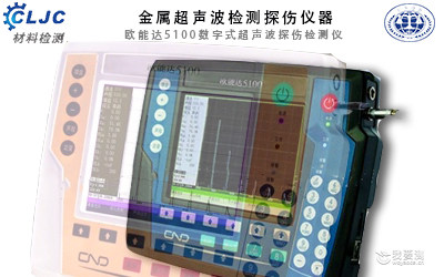 超声波检测探伤仪器-金属材料检测