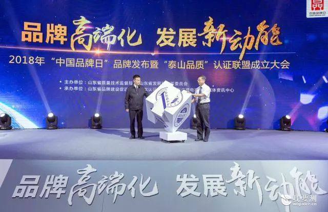 华测检测荣膺泰山品质认证联盟发起成员，积极推进国家品牌建设