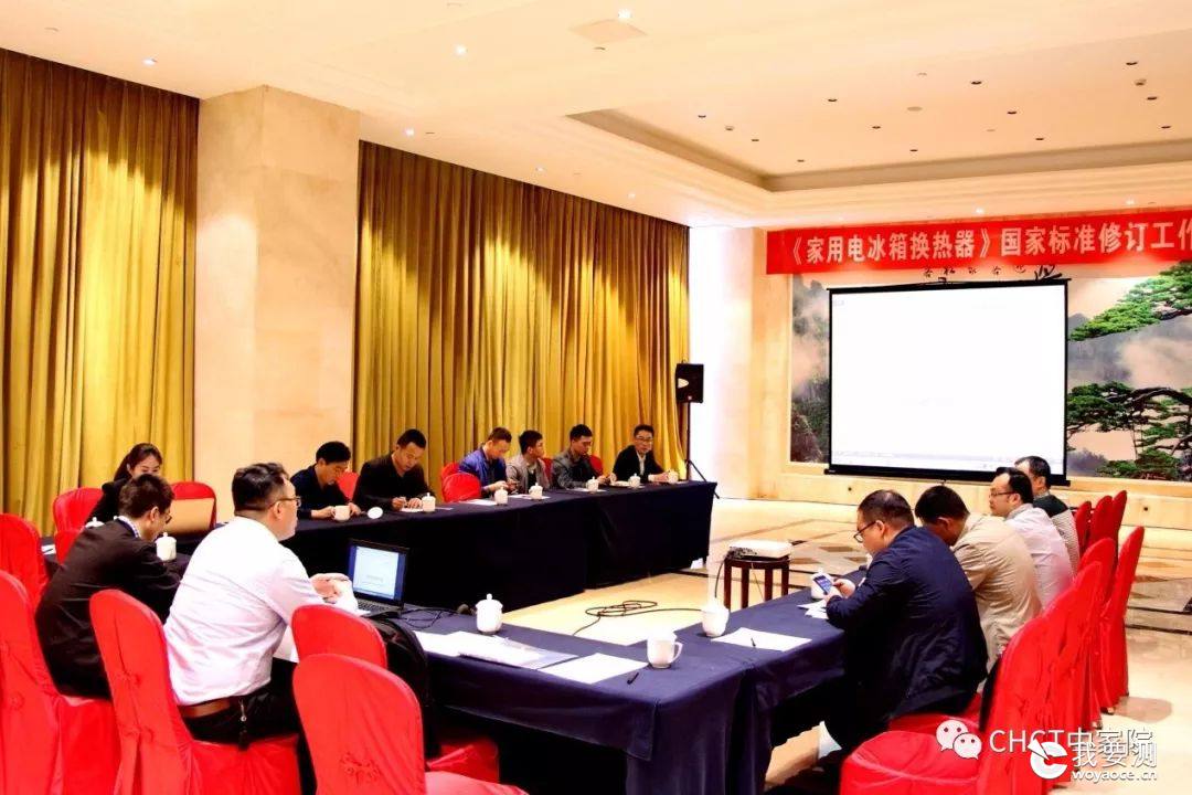 《家用电冰箱换热器》国家标准修订起草工作会议在合肥召开