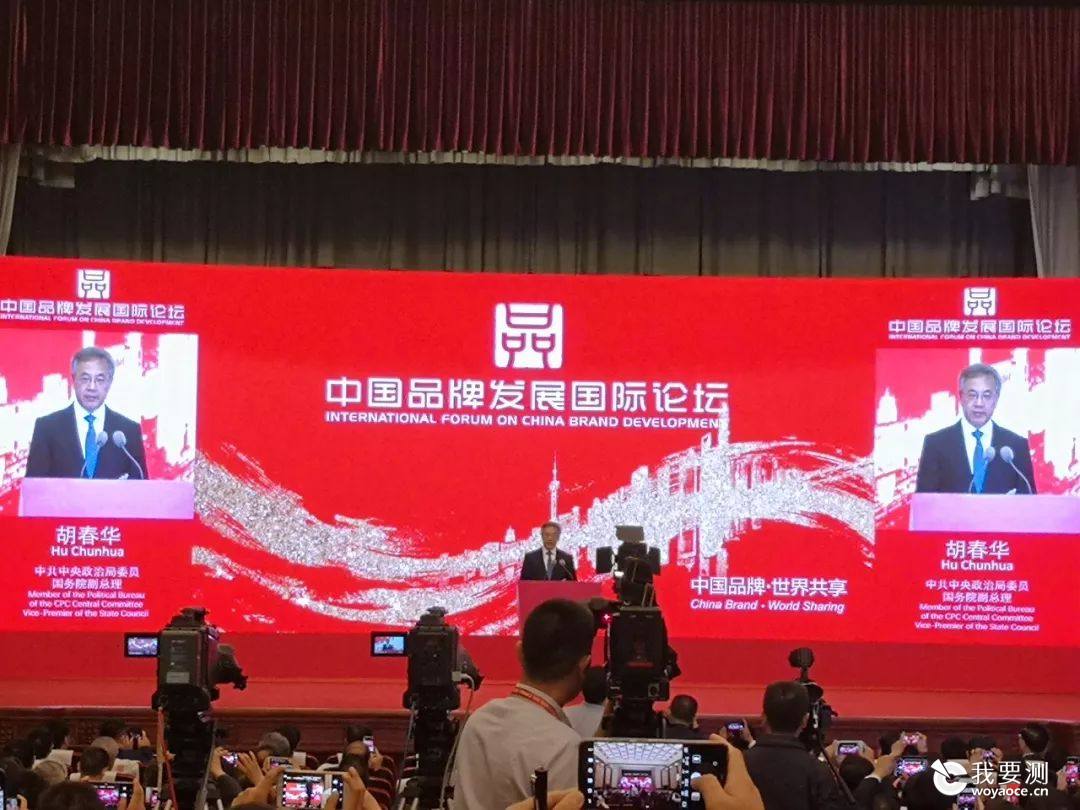 华测检测认证集团精彩亮相首届中国自主品牌博览会暨中国品牌发展国际论坛