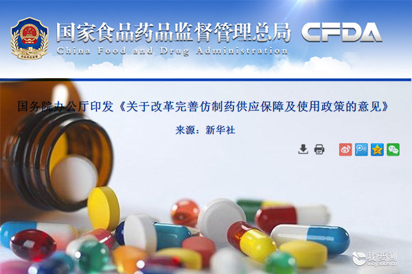 国联食药检测中心仿制药品检测《意见》政策解读
