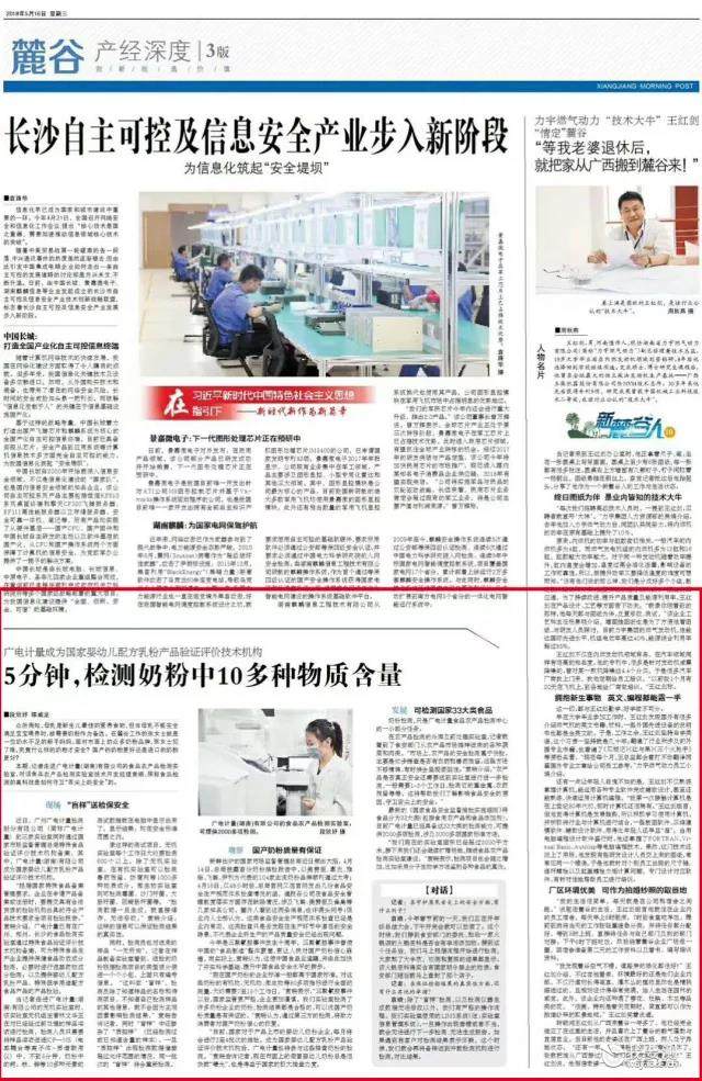 《高新麓谷》报走进广电计量：守护婴幼儿奶粉安全