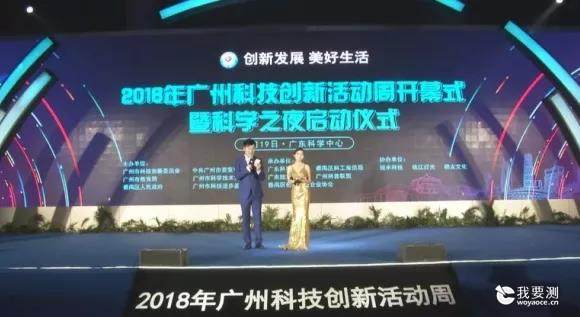 广电计量亮相广州科技创新活动周，以检测之力守护美好生活