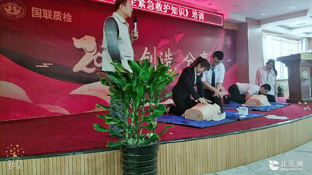 西安市红十字会应急救护培训在国联质检开讲啦