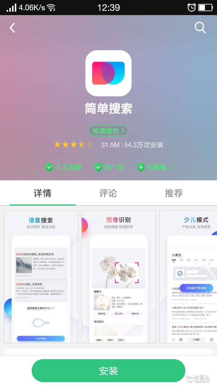 简单搜索app搜索金属材料检测无广告体验