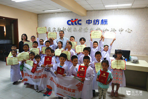 走进科技，走进梦想 ——2018年全国大型儿童科学实践活动“走进中纺标实验室”