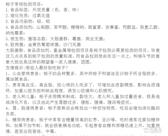端午粽子：经过多少检测工序你知道不?