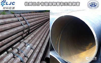 怎样判定金属钢管检测是无缝钢管和有缝钢管