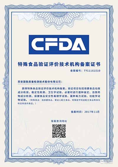 国联质检食品检测机构获得了这项殊荣