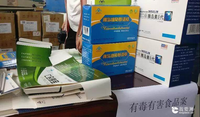 朋友圈“降糖”保健食品检测出有毒有害成分