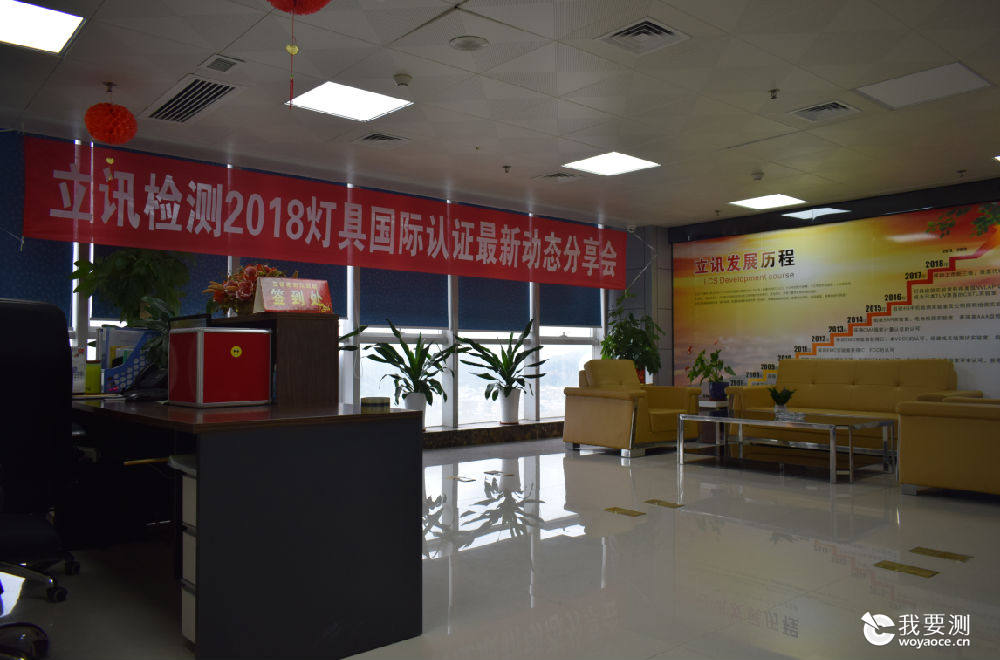 狂风暴雨，挡不住客户的学习热情！ 2018年灯具国际认证最新动态分享会（中山站）纪实