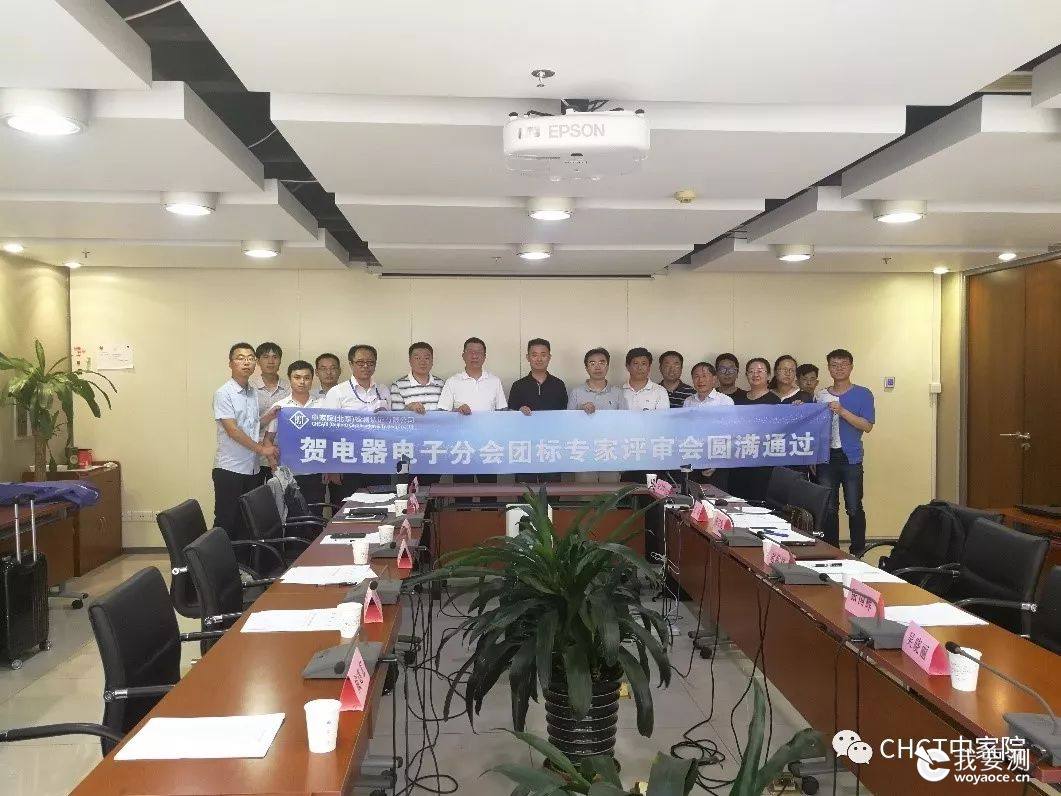 《房间空气调节器实际运行性能参数测量规范》团体标准审查会在京召开