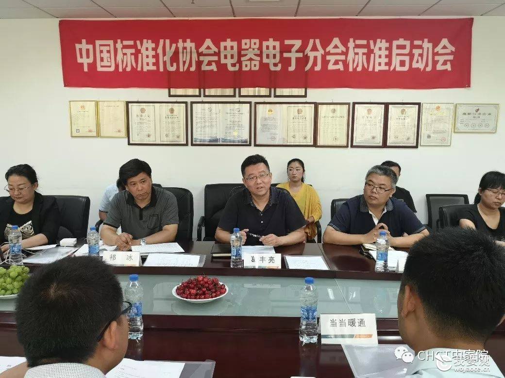 电热采暖炉的安全要求团体标准编制启动会在京召开