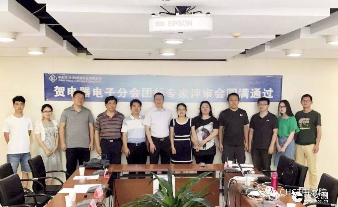 《家用果蔬净洗电器产品净洗性能评价技术规范》 团体标准审查会在京召开