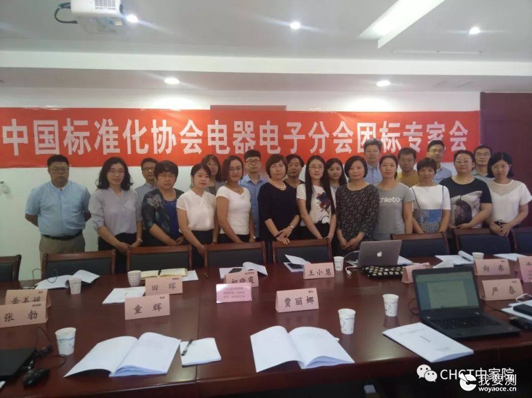 《电器电子产品绿色供应链管理》系列团体标准编制研讨会在北京召开
