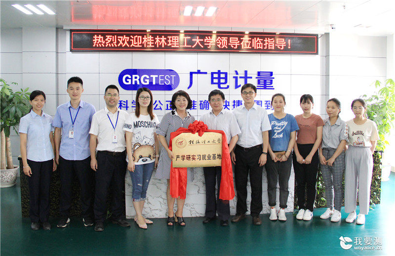 校企共赢 广电计量与多所高校达成检学研战略合作
