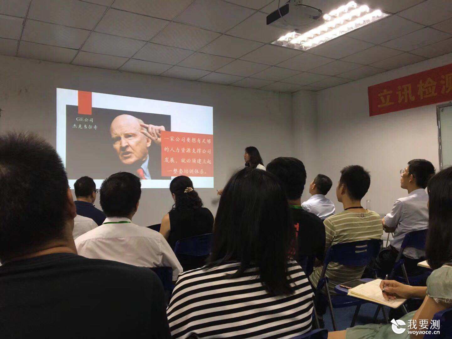 立讯检测学习篇—“实效管理执行力内训”学习活动