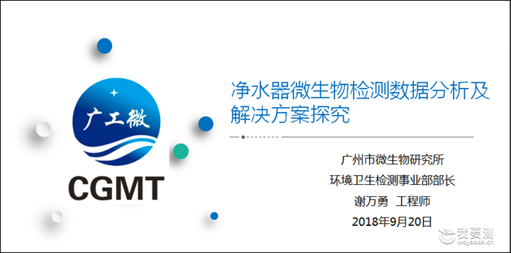 广工微在2018北京水展论坛上发表主旨演讲