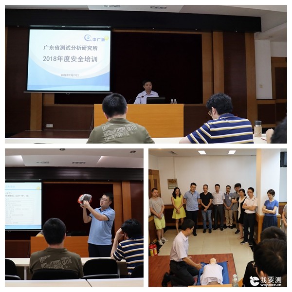 中广测举办2018年度安全培训