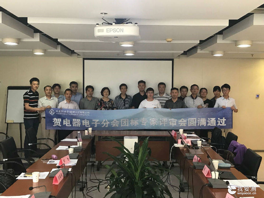 《家用电冰箱非稳定运行噪声评价方法》、《电冰箱实际工况下全封闭型电动机-压缩机性能评价技术规范》团体标准审查会在京召开