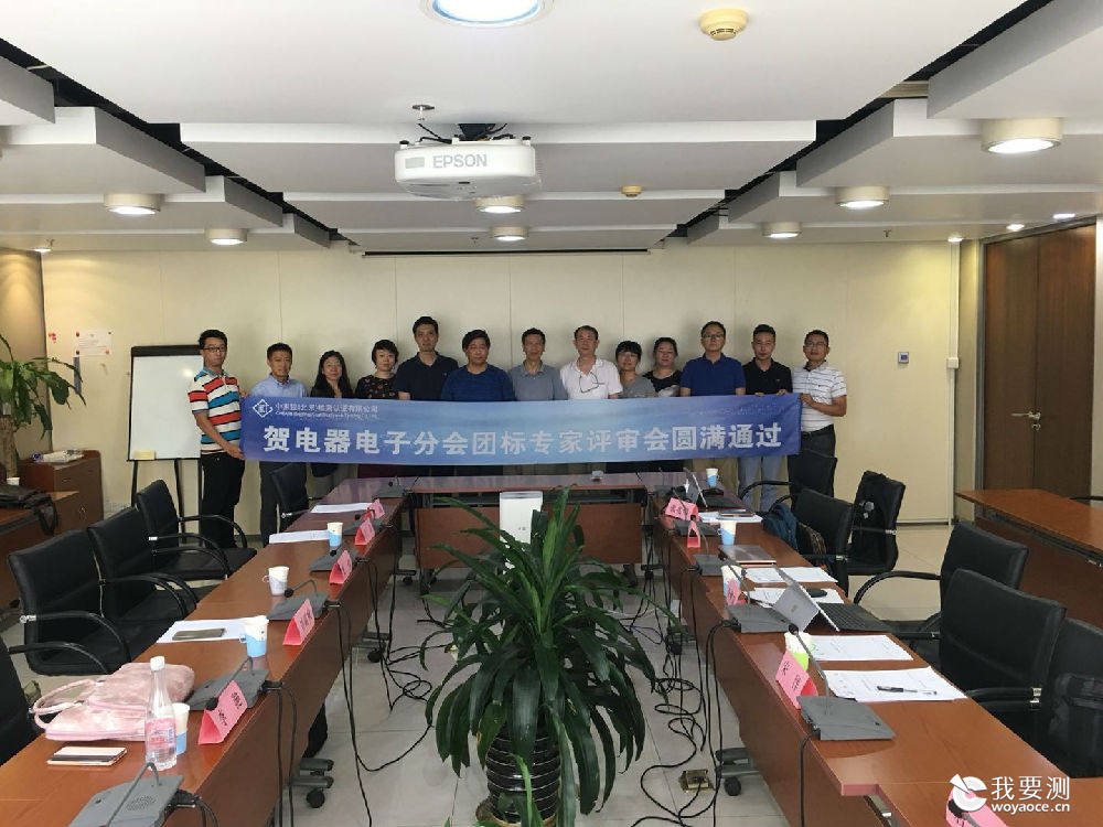 《电热采暖炉的安全要求》 团体标准审查会在京召开