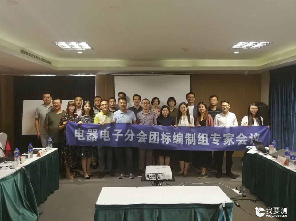 团体标准《家用清洁机器人性能要求》编制会在苏州召开