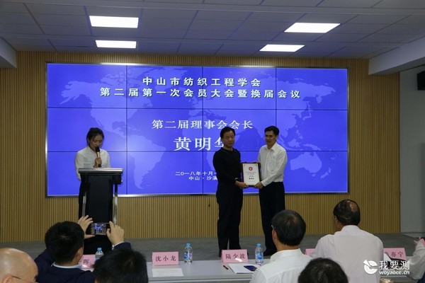 中广测中山大涌实验室顺利当选为中山市纺织工程学会第二届会长单位