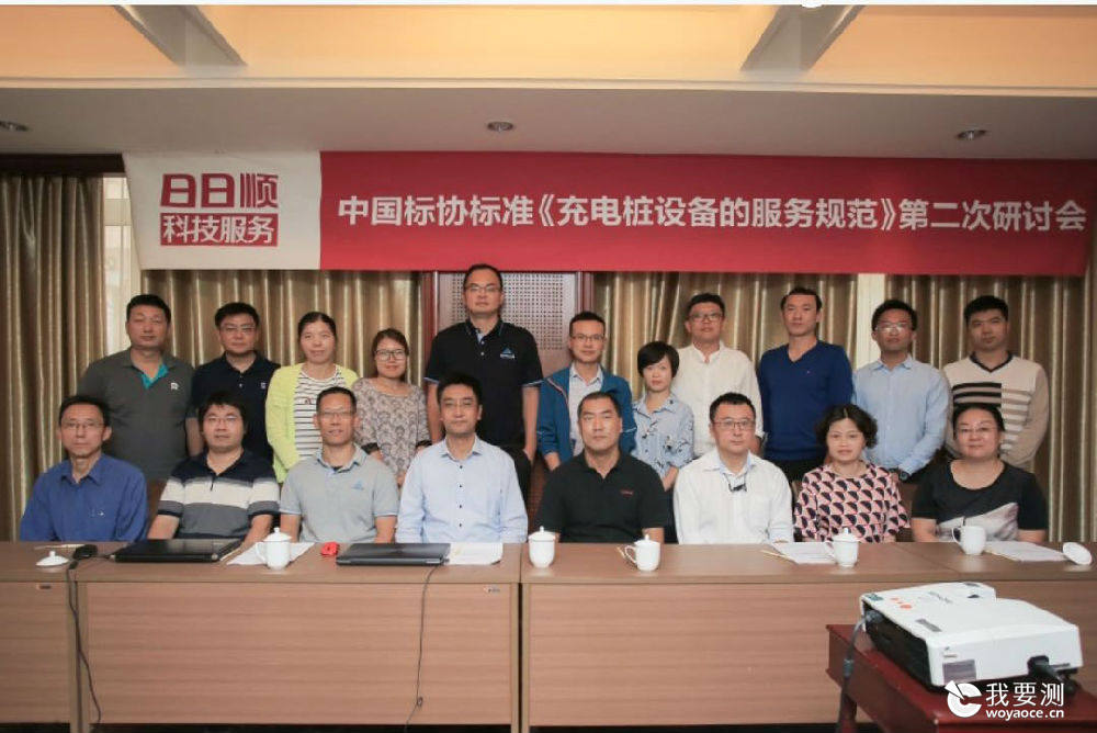 中国标协标准《电动汽车充电设施安装服务规范》 第二次研讨会在青岛召开