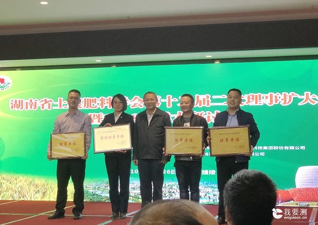 湖南广电计量当选湖南省土壤肥料学会常务理事单位