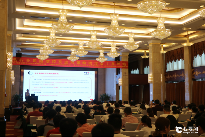 又一站 | 食品行业风险防控及应对策略研讨会(泉州站)圆满结束！