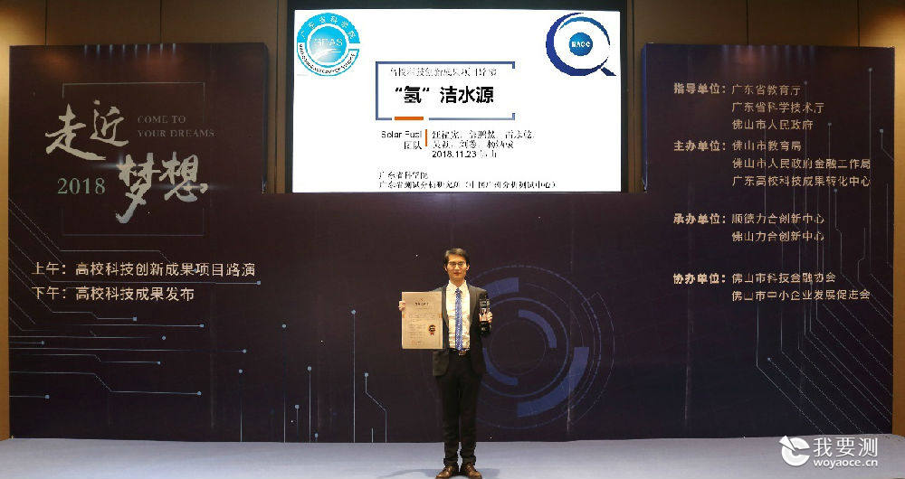 中广测环境团队“氢”洁水源项目获得“2018年高校科技创新成果项目路演决赛”银奖