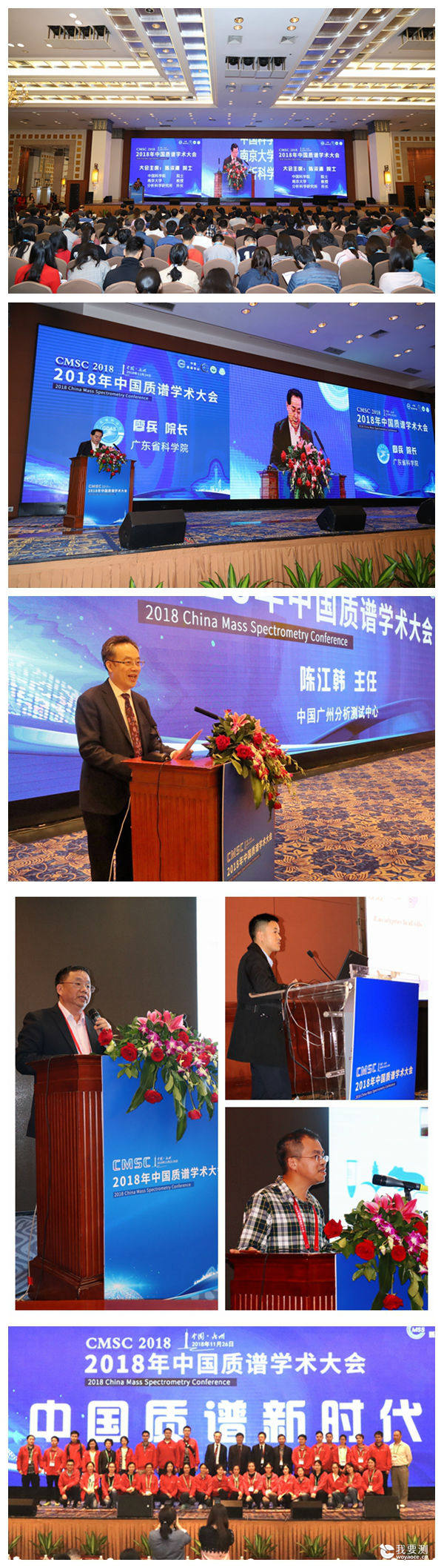 2018年中国质谱学术大会在广州成功召开