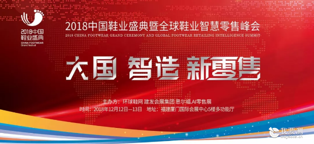赋能智造新格局 CTT出席2018中国鞋业盛典