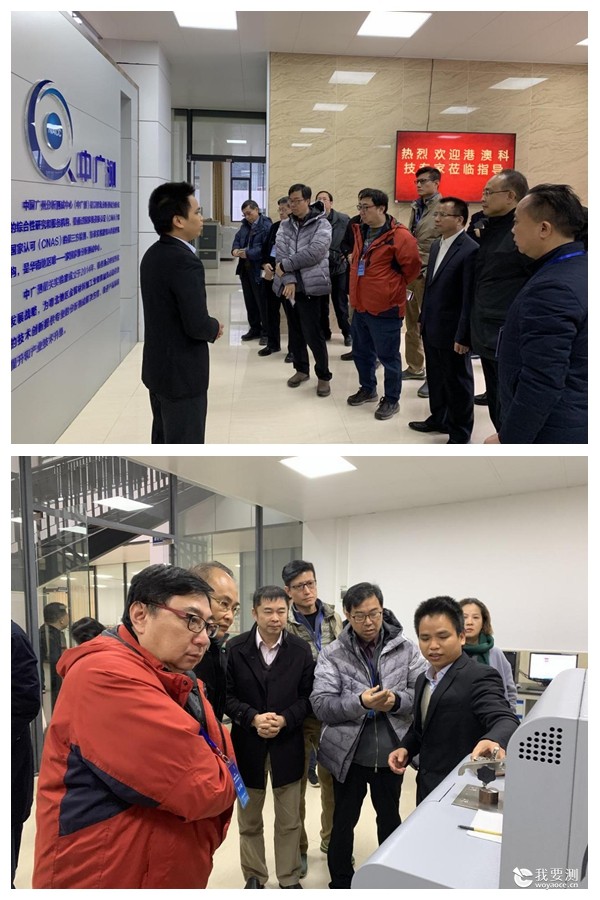 省科协组织港澳科技专家到中广测韶关实验室参观考察