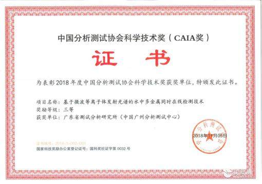 中广测科研项目荣获2018年“CAIA奖”三等奖