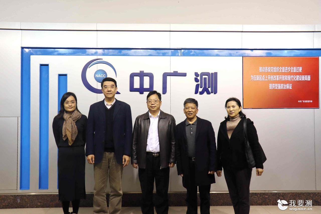 省司法厅张荣辉巡视员调研中广测司法鉴定所