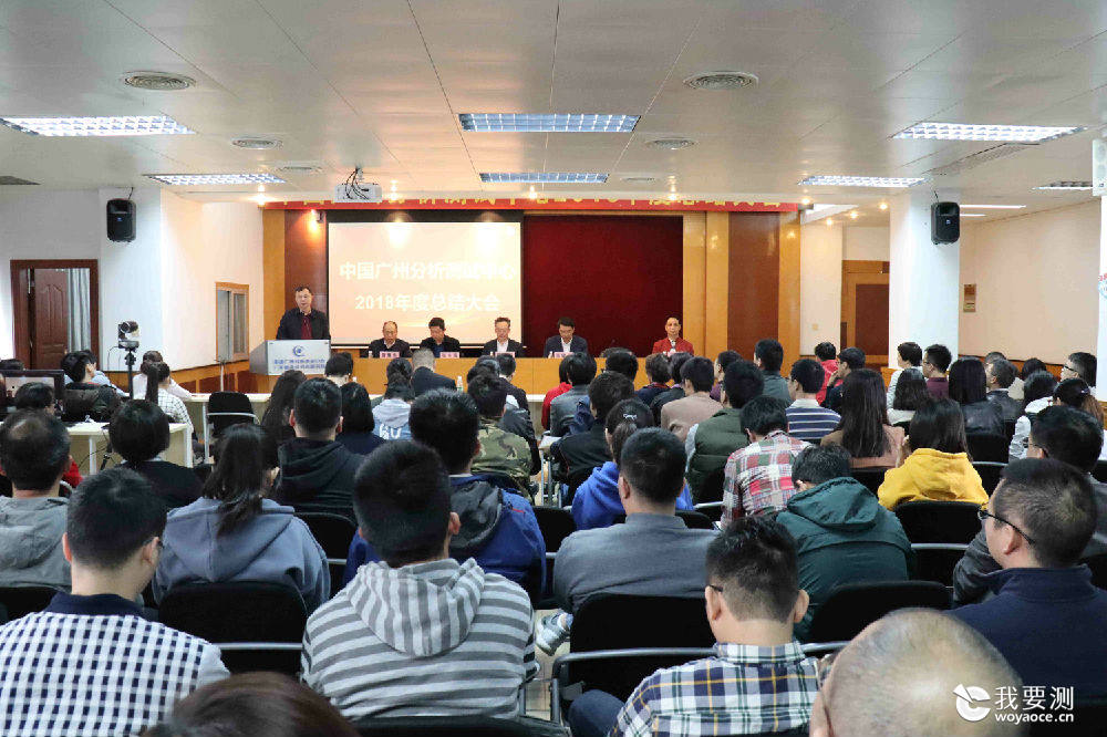 中广测召开2018年度总结暨表彰大会