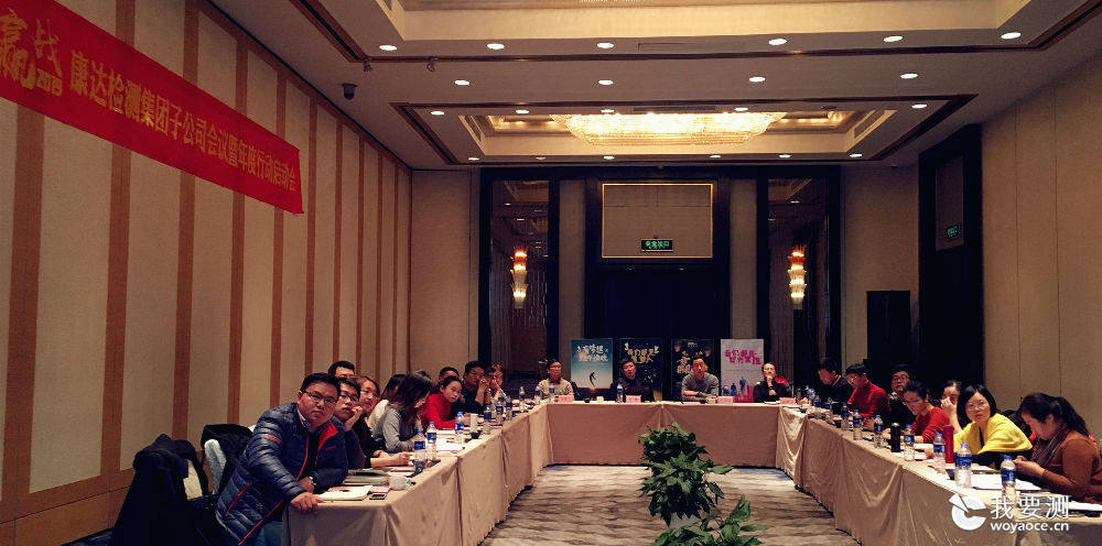 康达检测集团子公司会议暨年度行动启动会在苏举行
