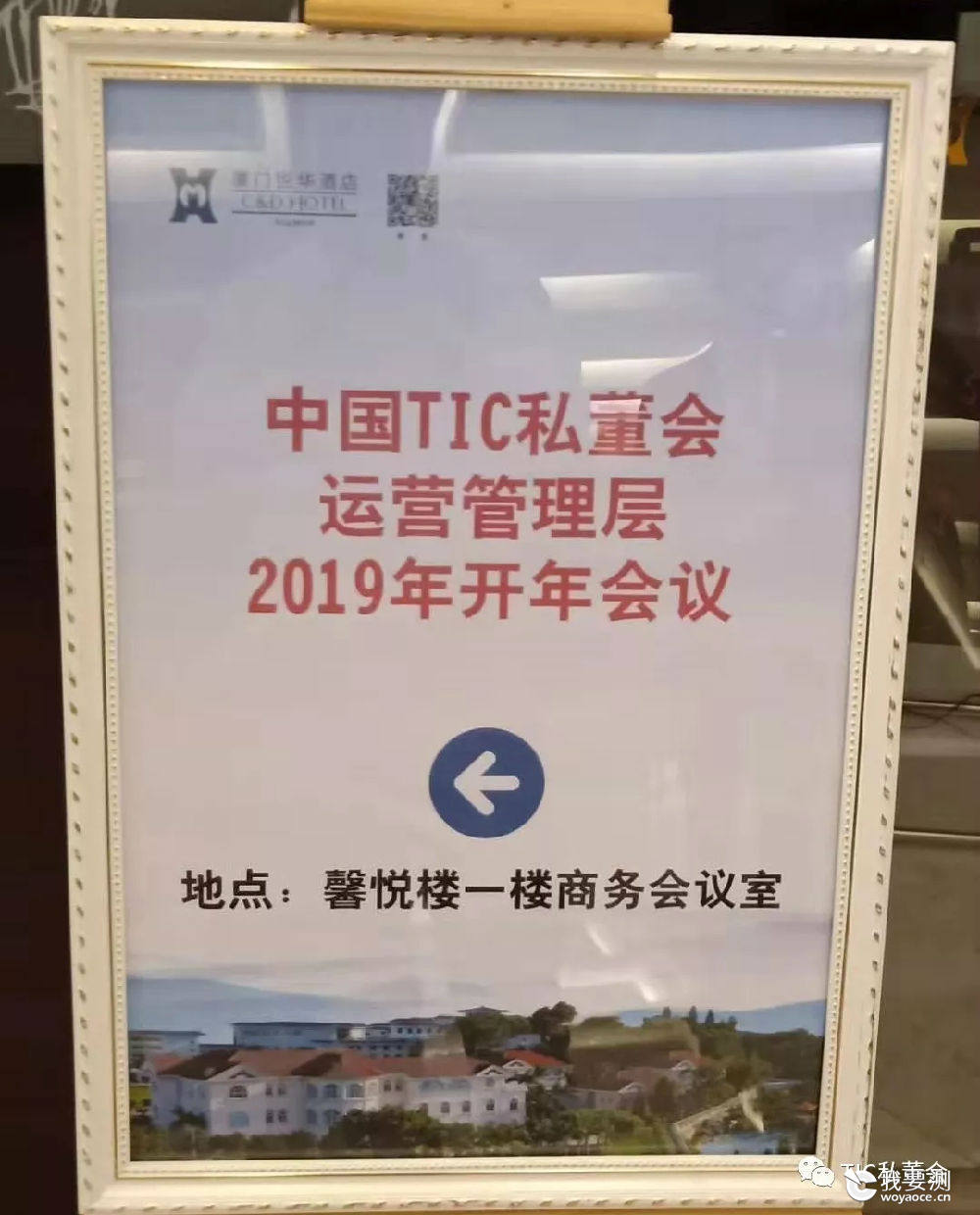 中国TIC私董会管理团队战略工作会议：改革、未来和赢